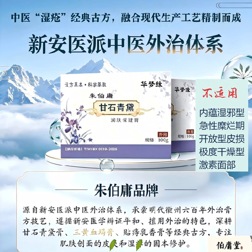 朱伯庸甘石青黛膏湿疮止痒修护