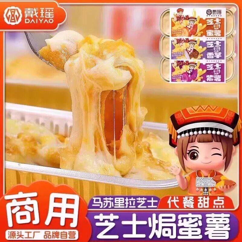 戴瑶芝士焗红薯蜜薯紫薯香芋商用烤箱空气炸锅冷冻披萨半成品甜品