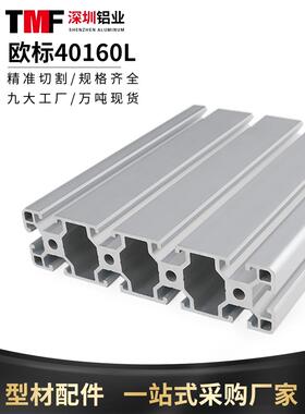 工业铝型材40160欧标铝型材 铝合金型材4040铝型材 重型40*160