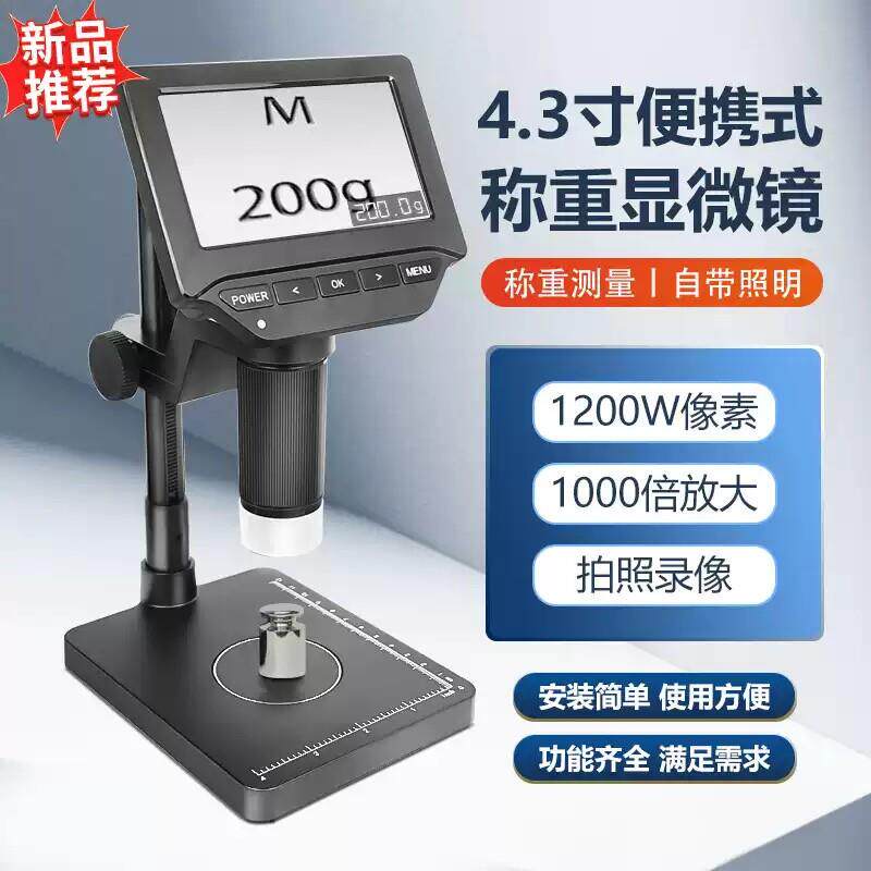 新品4.3寸便携式电子显微镜专业级数码放大镜手机维修电子秤功能