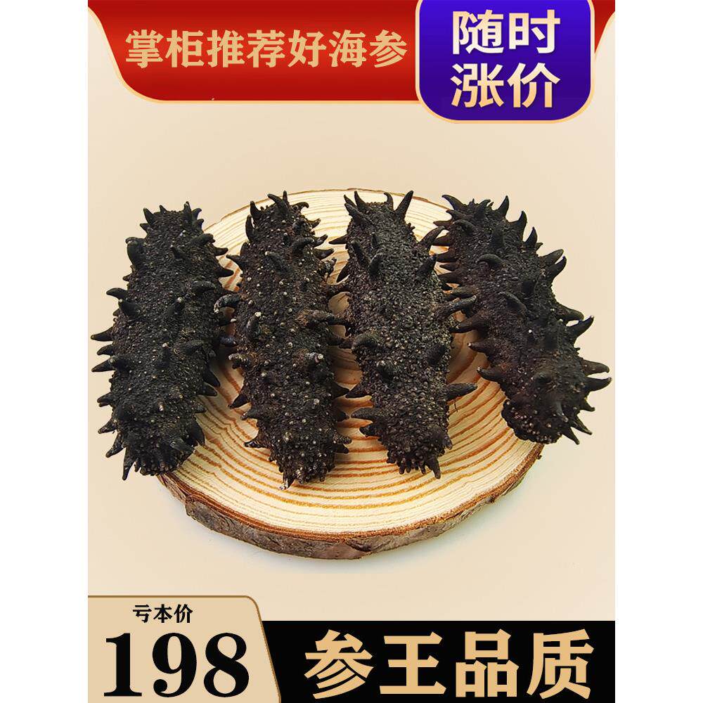 大连淡干海参野生深海干货辽参刺参纯淡干孕妇特价9年非即食礼盒
