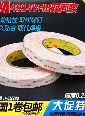 3M4914双面胶带 高粘白色超薄泡棉 超薄强力无痕泡沫胶0.25mm厚
