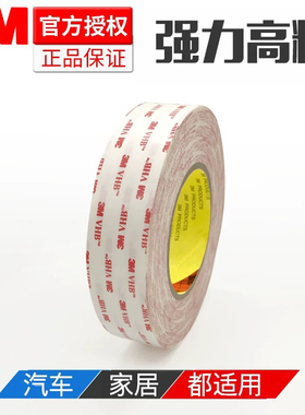 3M4914强力双面胶带薄乳白色金属密封防水无痕粘胶海绵胶金属玻璃