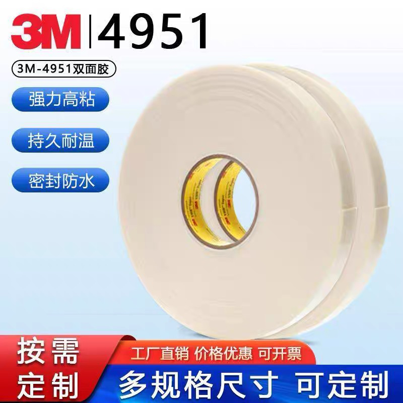 3M4951VHB双面胶丙烯酸泡棉海绵胶强力代替焊接可高低温施工胶带