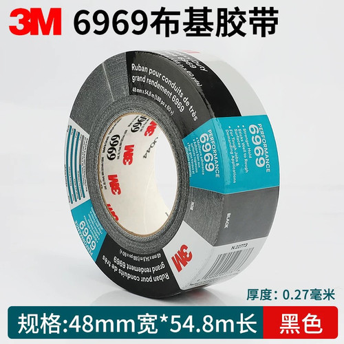 3M6969布基胶带 强力防水高温3M3939银灰色 黑色 48MM*54.8M