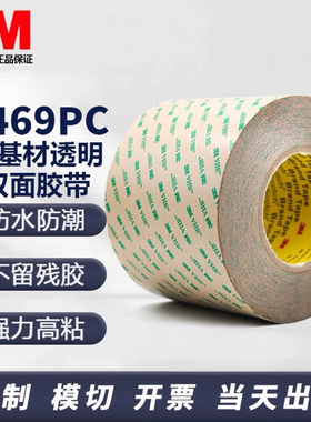 正品3M9469PC无基材双面胶 粘接钢板木板塑料板刹车片工业胶带
