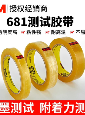 3M681透明薄膜喷涂强度测试专用胶带12.7 19 25.4薄膜胶带测试胶