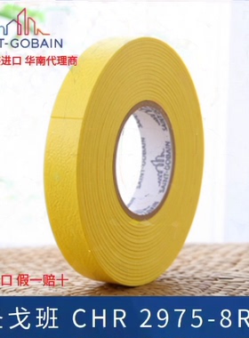 正品圣戈班SAINT-GOBAIN等离子喷涂胶带CHR 2975-8R