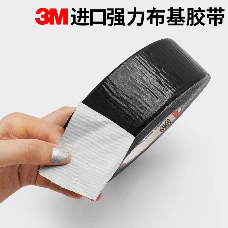 3M6969黑色布基胶带强力无痕高粘度耐高温防水防撕裂布基胶带