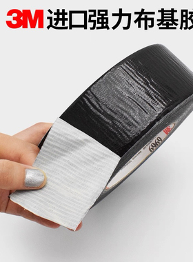3M6969黑色布基胶带强力无痕高粘度耐高温防水防撕裂布基胶带