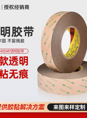 3M9495MP双面胶带 透明耐高温强力PET胶贴灯条灯带用200mp双面胶