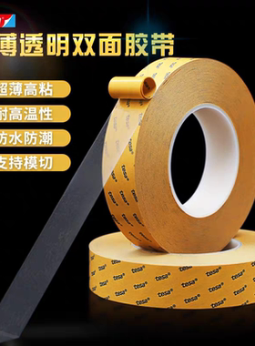 德莎Tesa4972双面胶PET超粘超薄无痕透明耐高温双面胶带0.048mm厚
