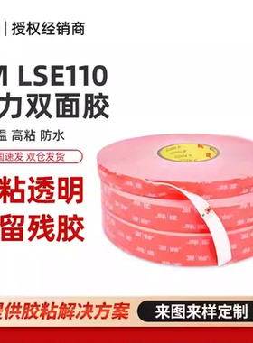 3mlse110双面胶形状白色泡棉胶带粘接PP橡胶防水高粘度胶模切定制