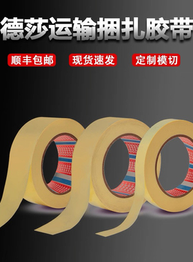 顺丰包邮德莎tesa4298强力固定高粘度MOPP固定胶带无痕通用