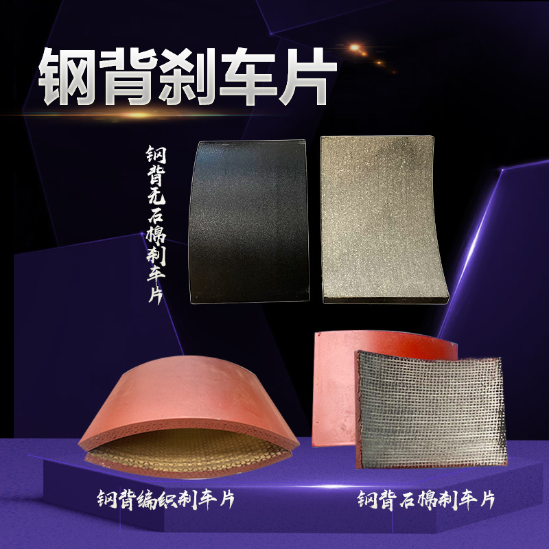 江西华伍式块式制动器钢背无石棉耐磨刹车片YWYWB.YWZ5.YWZ2.YWZ