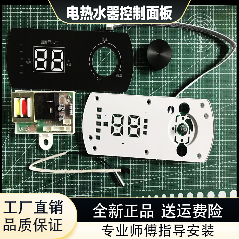 电热水器控制器电脑款出水断电巡航系统温度显示面板旋钮调节开关
