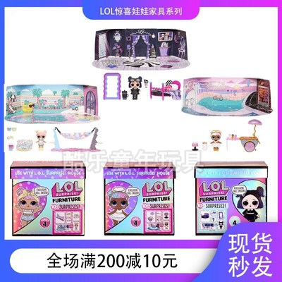 LOL惊喜娃娃家居具装代g玩偶女孩过家家 精致小场景搭配