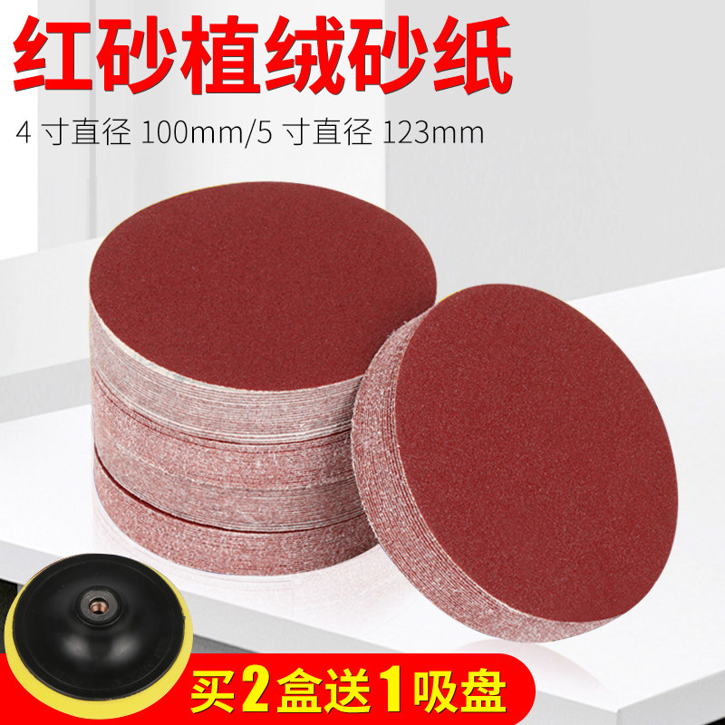 寸寸红色圆形植绒电钻角耐磨抛光打磨自粘式木工片,五金/工具,其它漆工工具,淘宝优惠券,粉丝福利购,淘宝优惠卷