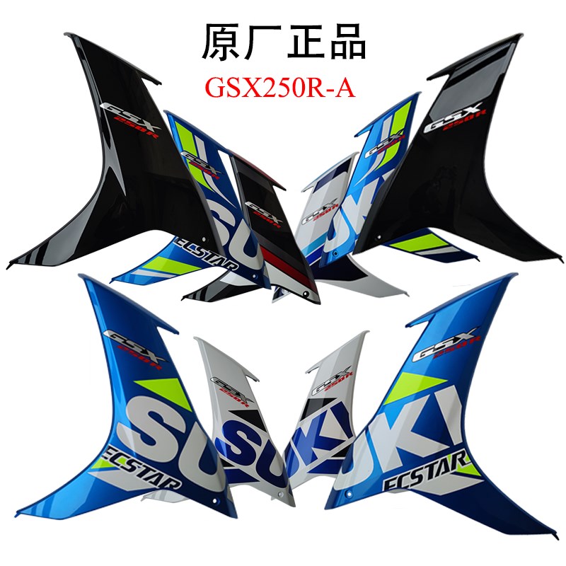 适用GSX0R-左右导流罩侧体GSX0R 侧盖护板 全车塑料外壳