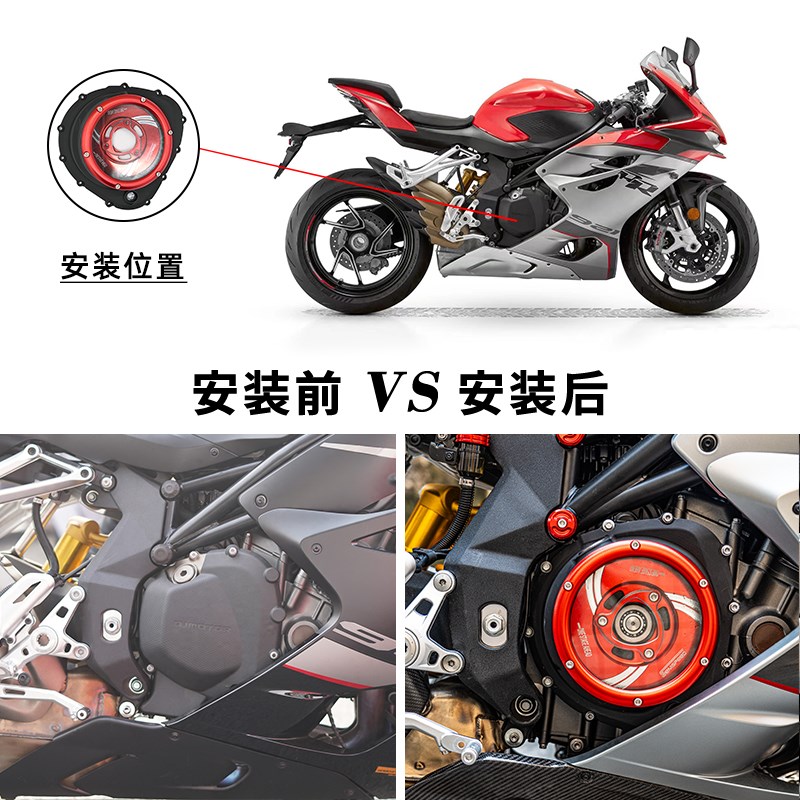 适用钱江赛921改装件透明离合盖 发动机边盖配件
