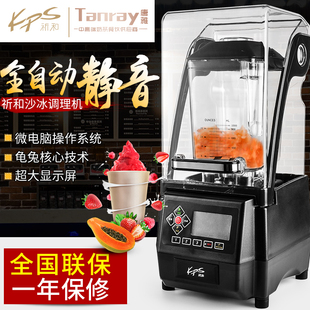 祈和破壁沙冰刨冰碎冰料理商用冰沙奶茶店静音