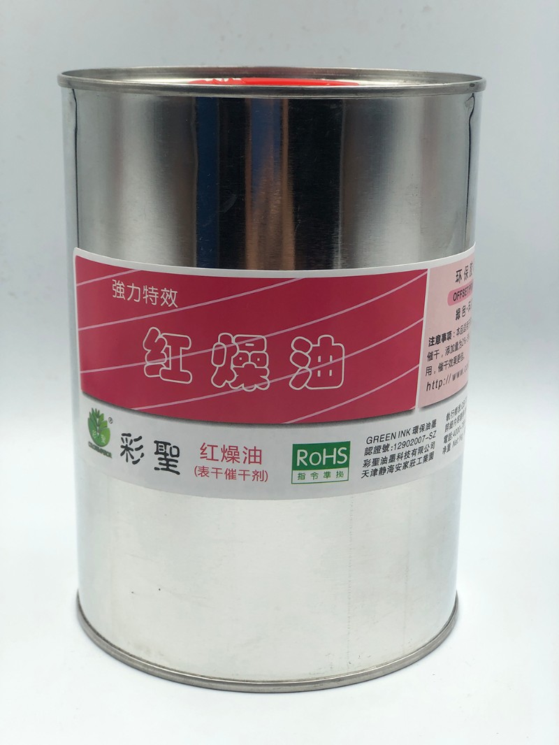 彩圣红燥油 表干催干剂 油墨快干剂强力特效胶印干燥 TPP-27胶印