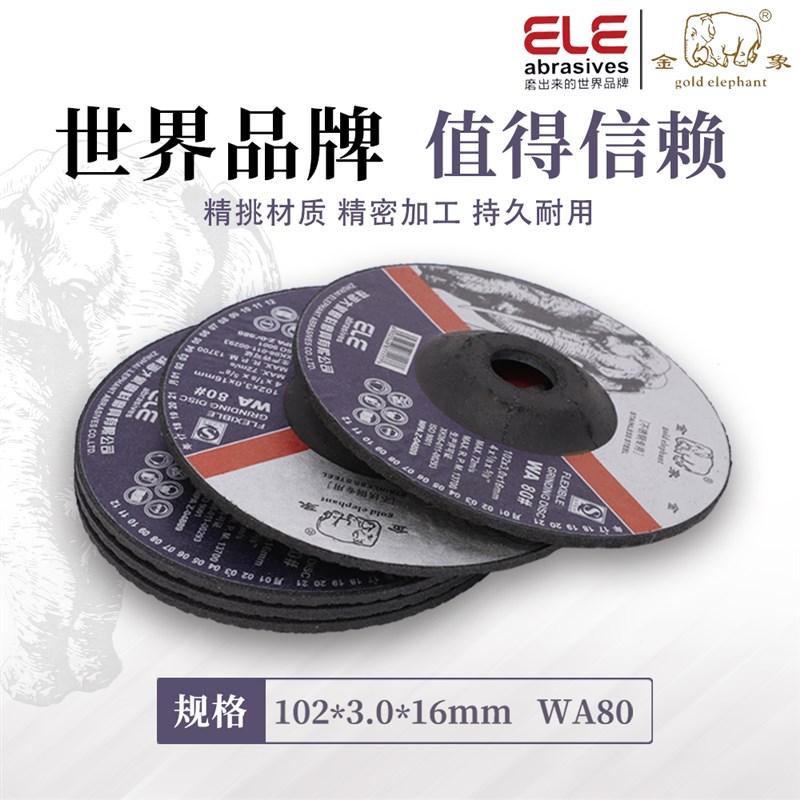 金象鱼鳞片 102*3*16不锈钢专用WA80#可弯曲磨光片玻璃石材砂轮片