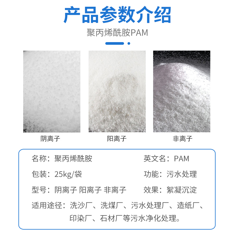 聚丙烯酰胺pam高分子阳/阴离子洗沙洗煤养殖污水处理厂絮凝沉淀剂
