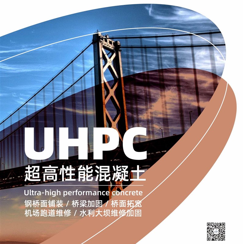 UHPC超高性能混凝土c120c150灌浆料rpc活性粉末超高强度桥梁铺装