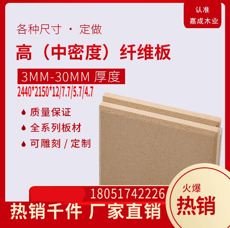 毫米定制中高密度纤维板各种厚度随意加工三聚氰胺裁切图片