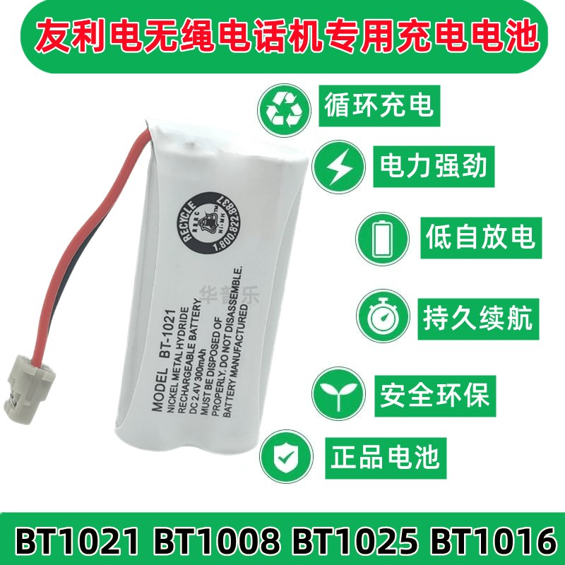 BT1021友利电Uniden无绳电话机BT1008 BT1016子母机专用充电电池