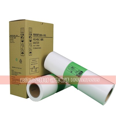 HQ版纸 40 4510 44 4542 4543 4544 4545 速印机 油墨 版纸