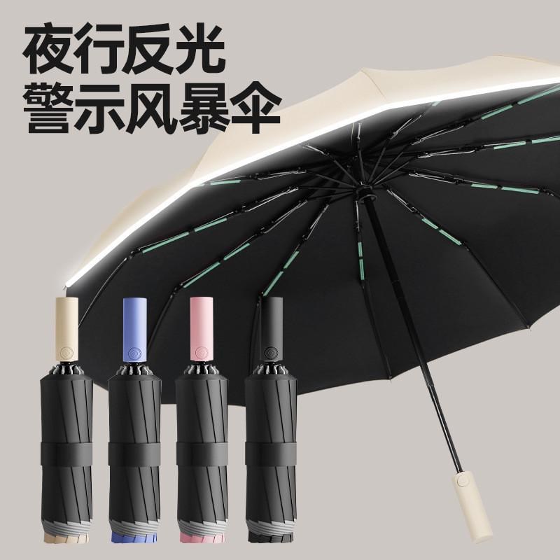 全自动反向雨伞大号男士高档加固加厚结实抗风晴雨两用女遮太阳伞