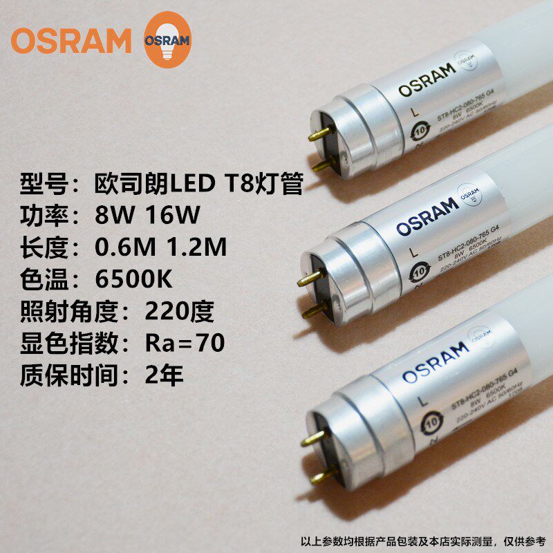 ORM欧司朗T WW LED日光灯管单端端米格栅支架灯管光源