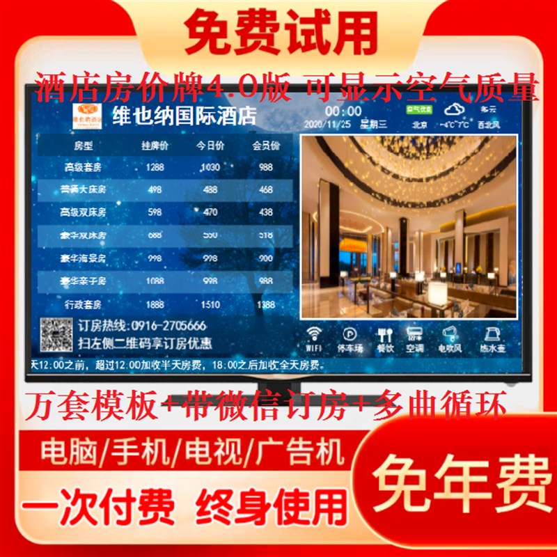 电视房价牌软件酒店宾馆价目表电子液晶显示价格牌标价牌报价牌