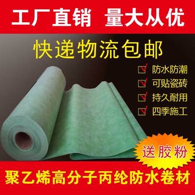 丙纶防水卷材分子聚乙烯防水布房屋顶补漏防水材料丙纶布