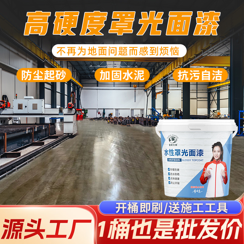 水性罩面漆光油墙面防水漆乳胶漆罩光漆墙绘保护室内外墙漆