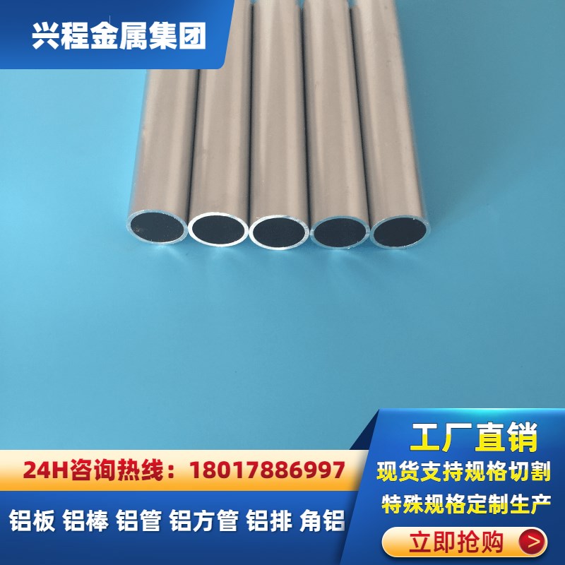 6063铝管 6061铝圆管 铝合金管110 112  113 114 115 117 120 122
