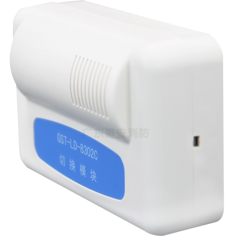 海湾GST-LD-8302C切换模块 海湾多线模块 海湾8302C模块