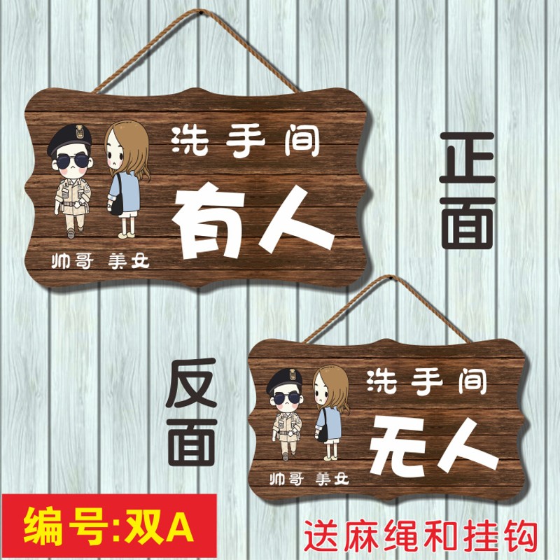 洗手间厕所有人没无人指示牌创意面挂牌卫生间提示牌使用中门牌