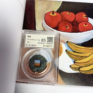 汉五铢隋五铢真品铜钱西汉东汉隋朝收藏古代历史真币评级鉴定