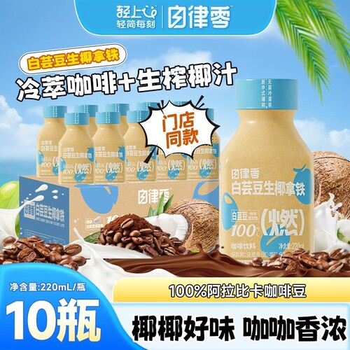 白芸豆生椰丝绒拿铁自律咖啡