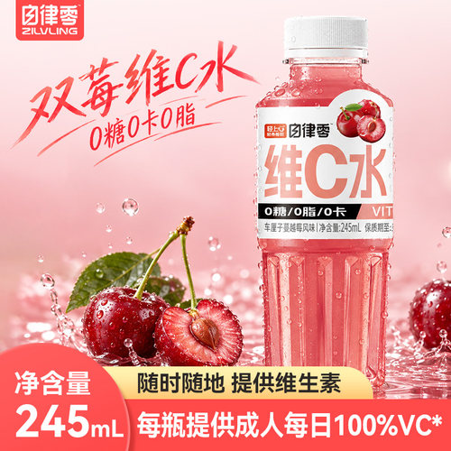 维C水车厘子蔓越莓0糖0卡0脂肪