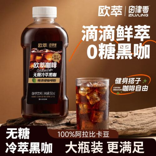 自律零即饮黑咖啡美式风味950ml