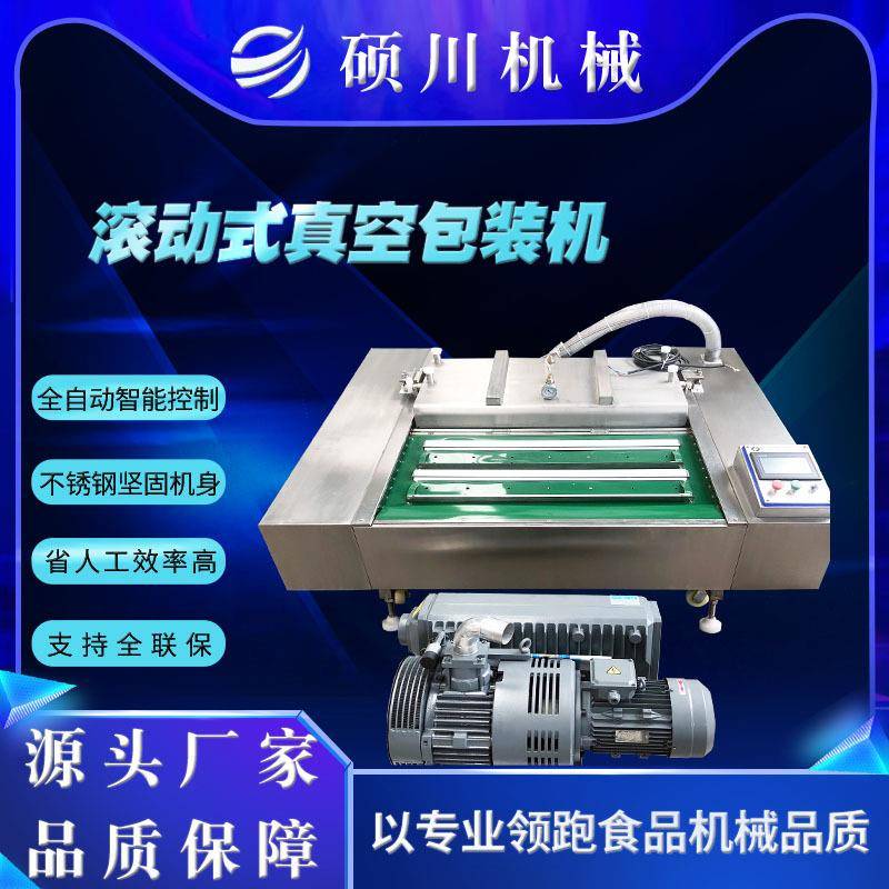 1100型滚动式真空包装机连续式双封条粽子年糕真空包装封口机