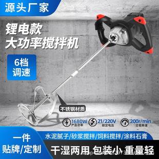 跨境不锈钢锂电搅拌器饲料油漆搅灰机工业水泥砂浆腻子涂料搅拌机