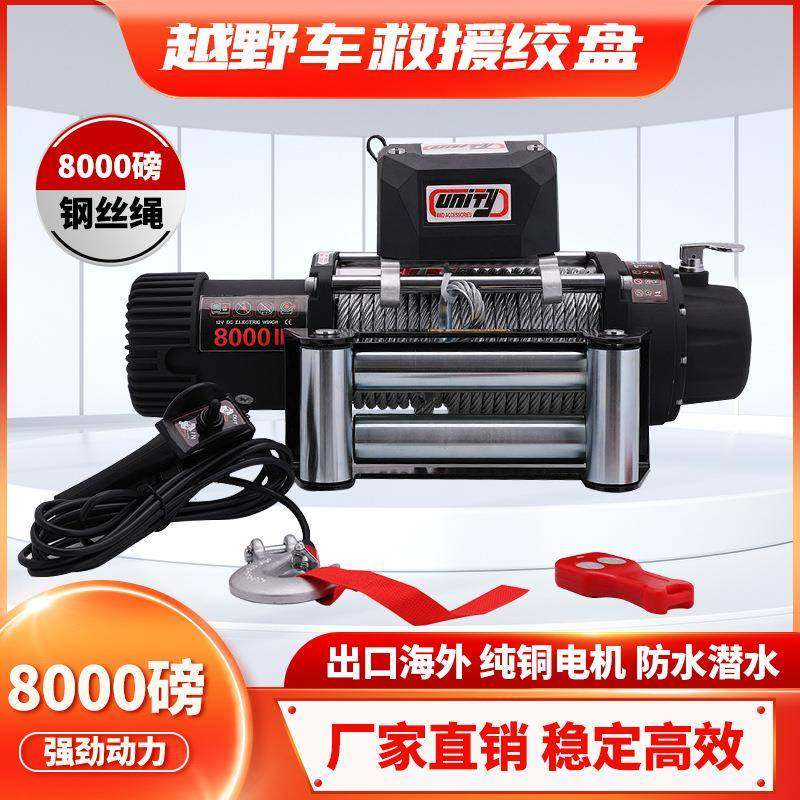 8000磅钢丝绳电动绞盘12V电机越野车脱困牵引绞盘winch配无线遥控