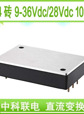 低压宽范围直流模块电源1/4砖DC/DC18V/28V100W