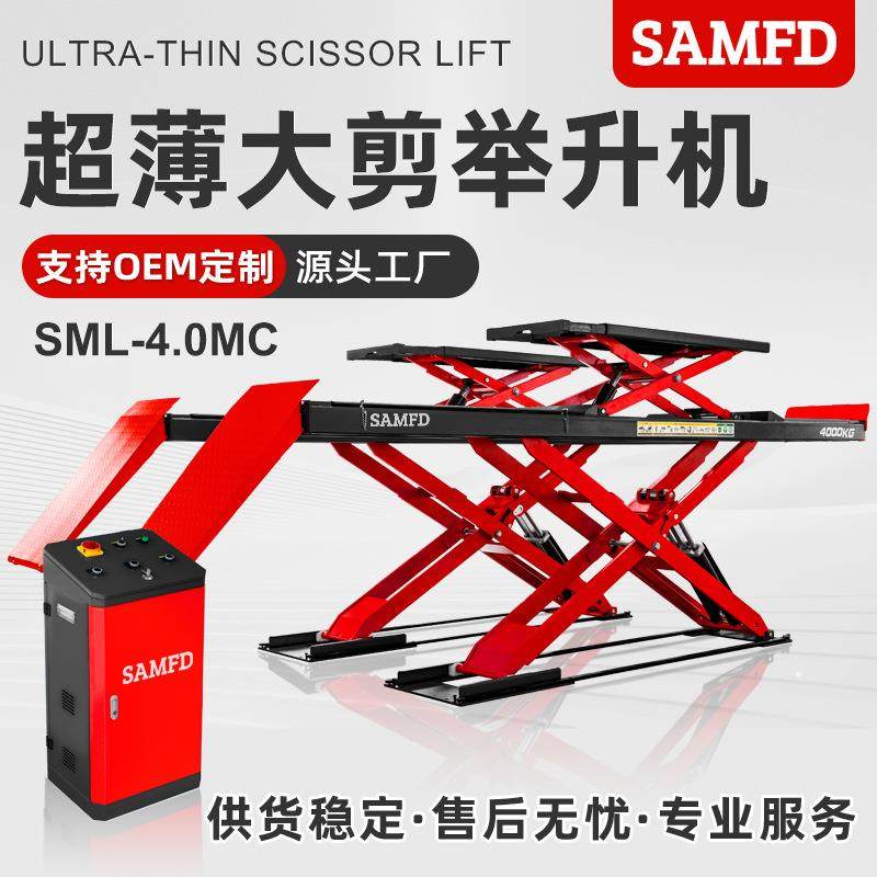 超薄大剪举升机4吨子母剪式汽车升降机免挖坑地暖汽修保养设备,汽车零部件/养护/美容/维保,汽车升降机,淘宝优惠券,粉丝福利购,淘宝优惠卷