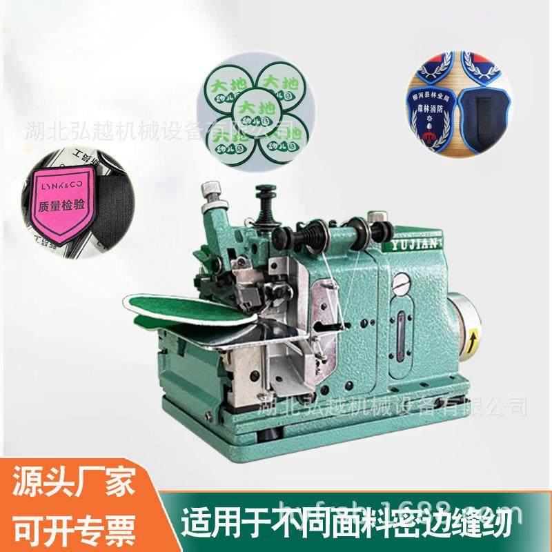 款四线包缝机肩章密拷机自动胸章徽章包边机厂家直销,生活电器,缝纫机/缝绣一体机,淘宝优惠券,粉丝福利购,淘宝优惠卷